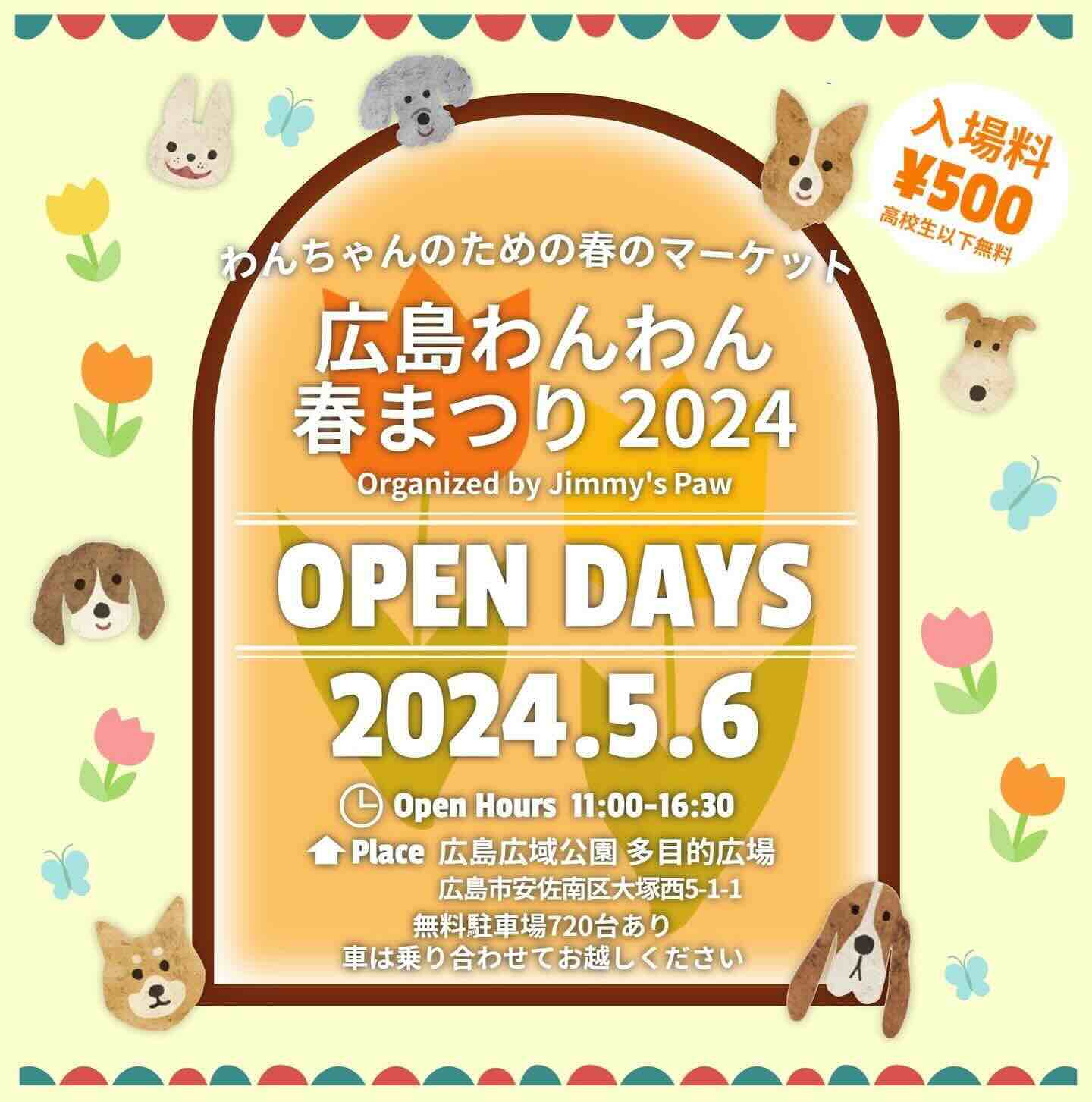 広島わんわん春まつり2024の画像