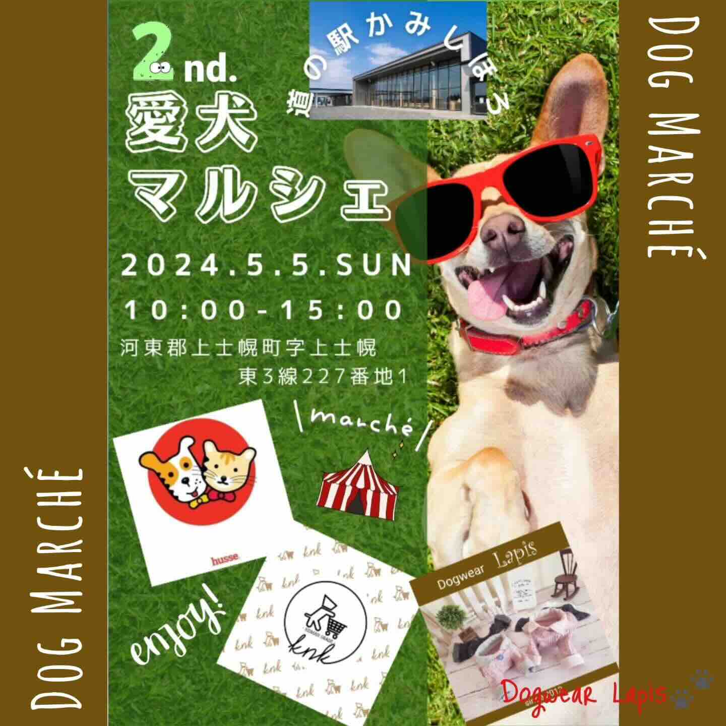 愛犬マルシェ 2ndの画像
