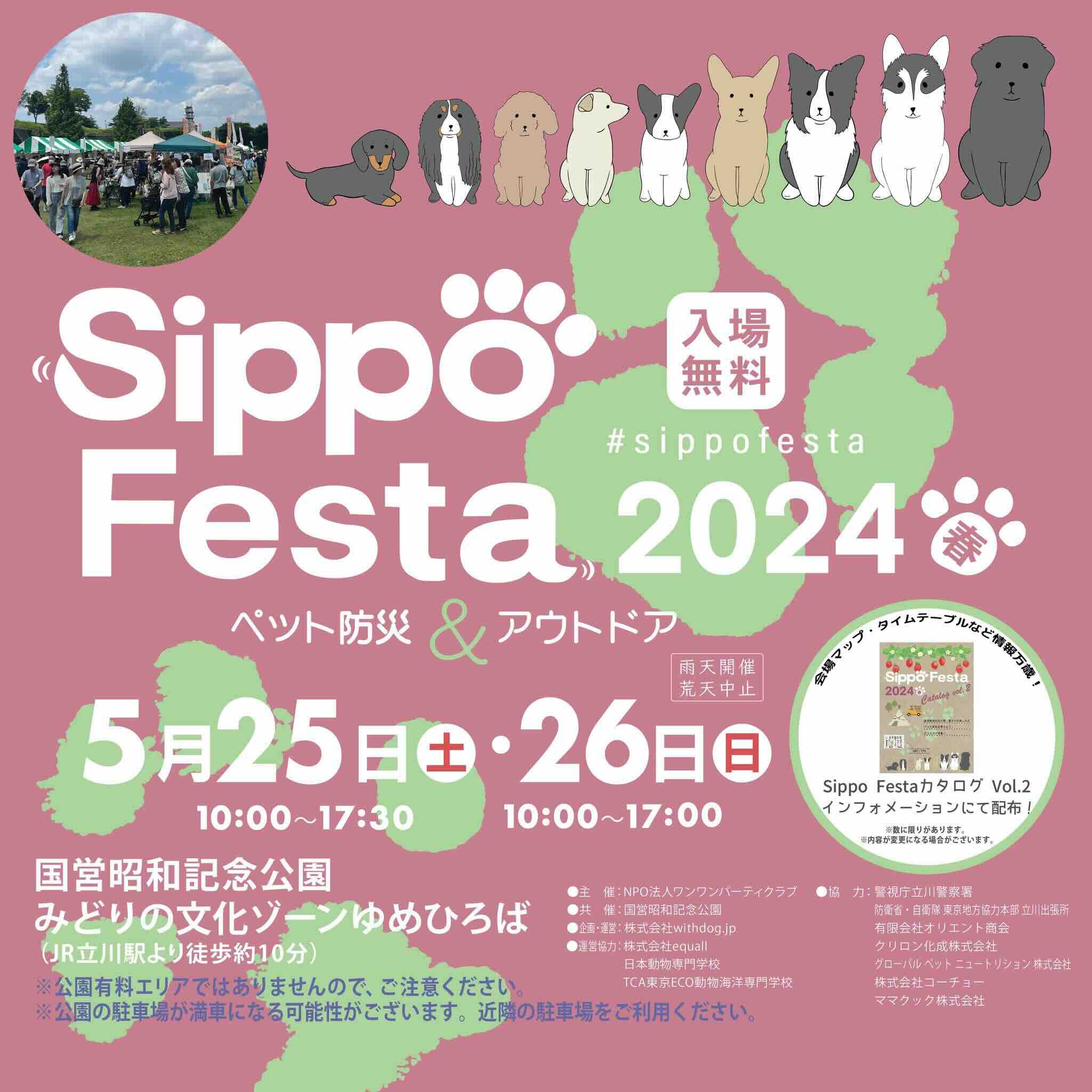 Sippo Festa 2024 春の画像