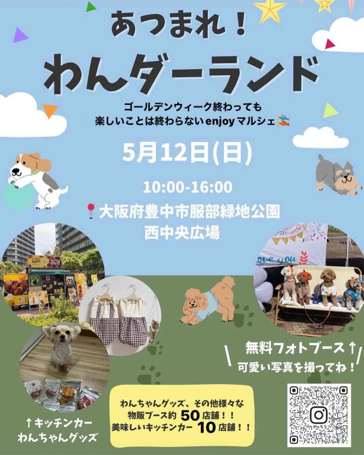 あつまれ!わんダランドvol3.の画像