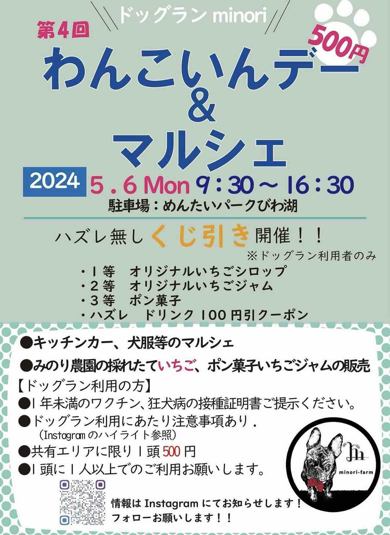 第4回 わんこいんデー&マルシェの画像