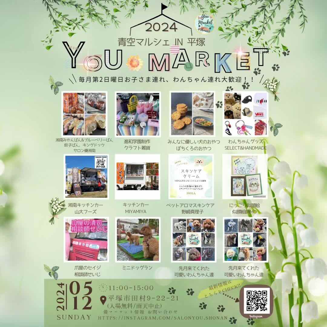 優マーケット＊青空マルシェ in 平塚の画像