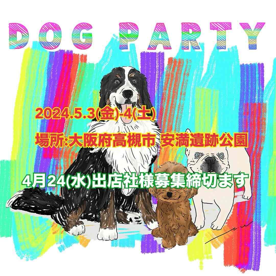 DOG PARTY in 安満遺跡公園の画像