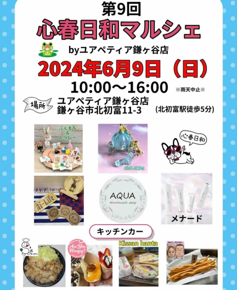 第9回 心春日和マルシェByユアペティア鎌ヶ谷店の画像