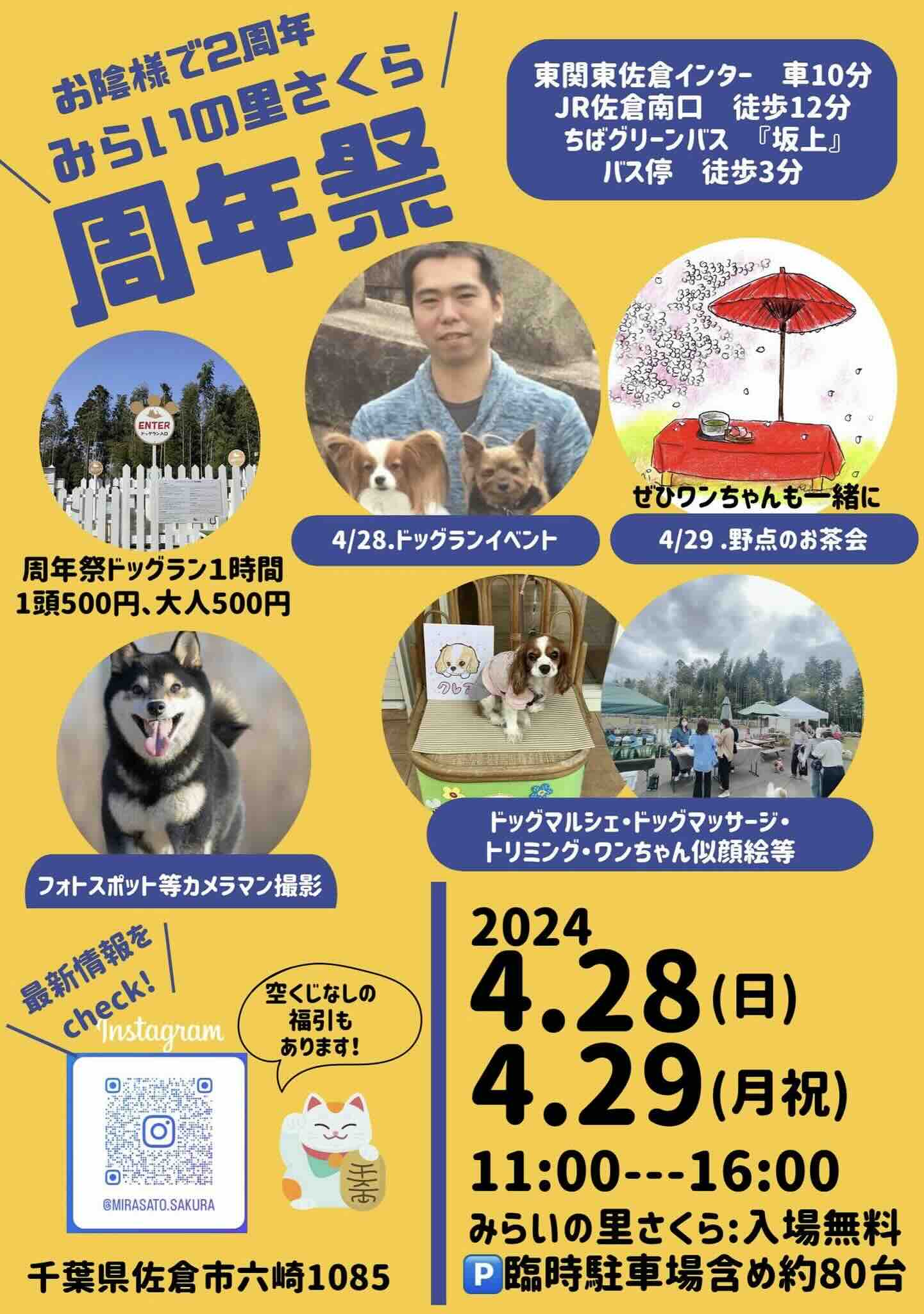 みらいの里さくら 周年祭の画像