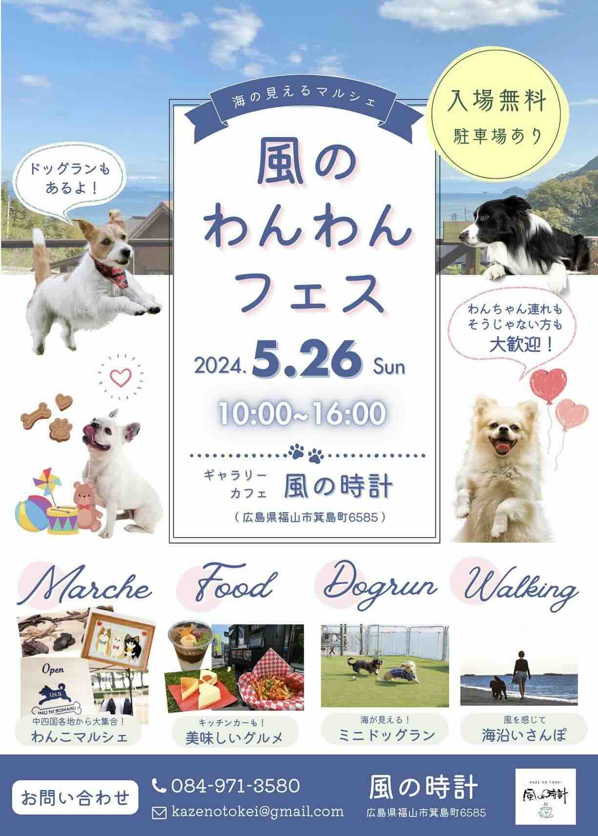 風のわんわんフェスの画像