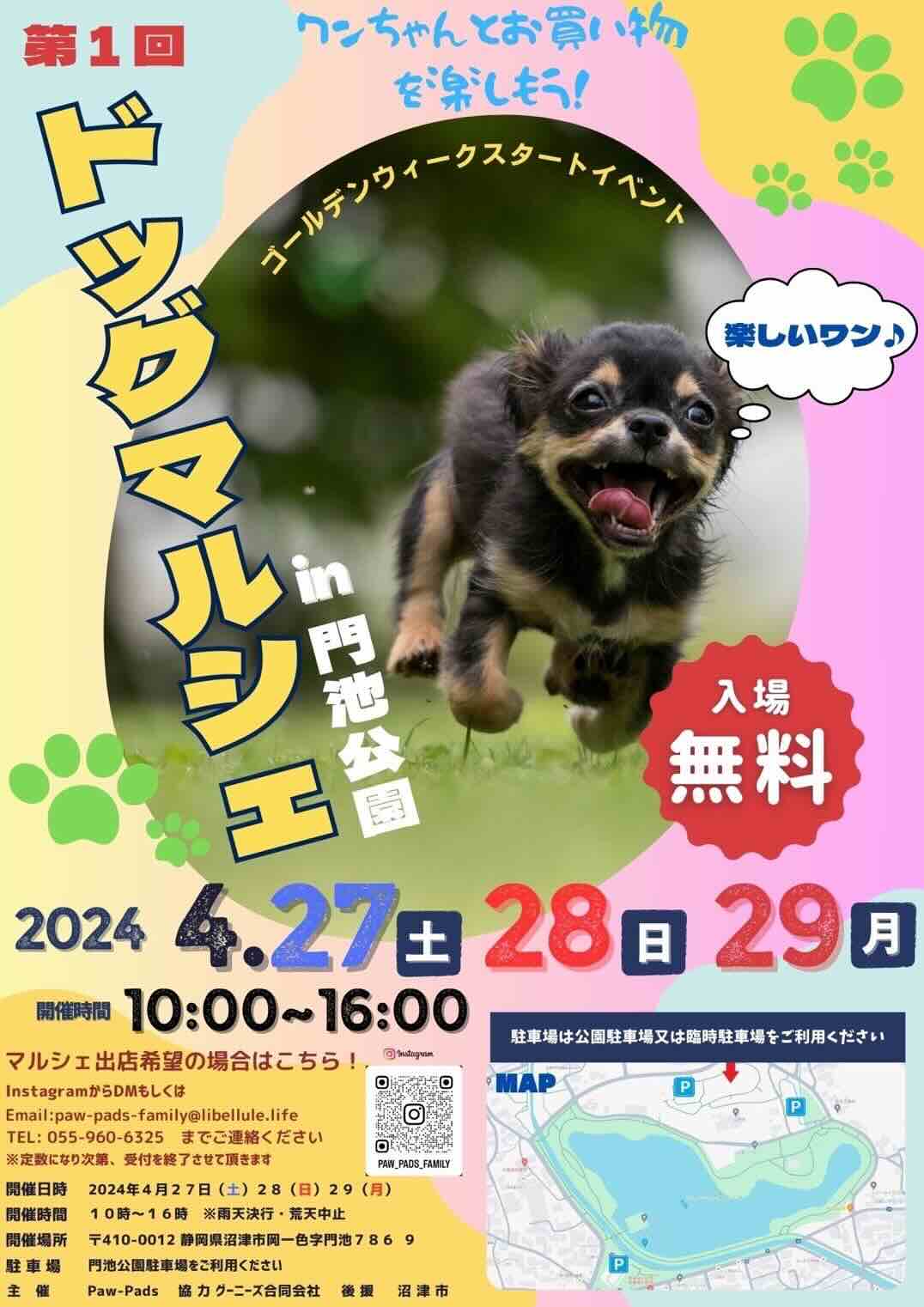 ドッグマルシェin門池公園2024の画像