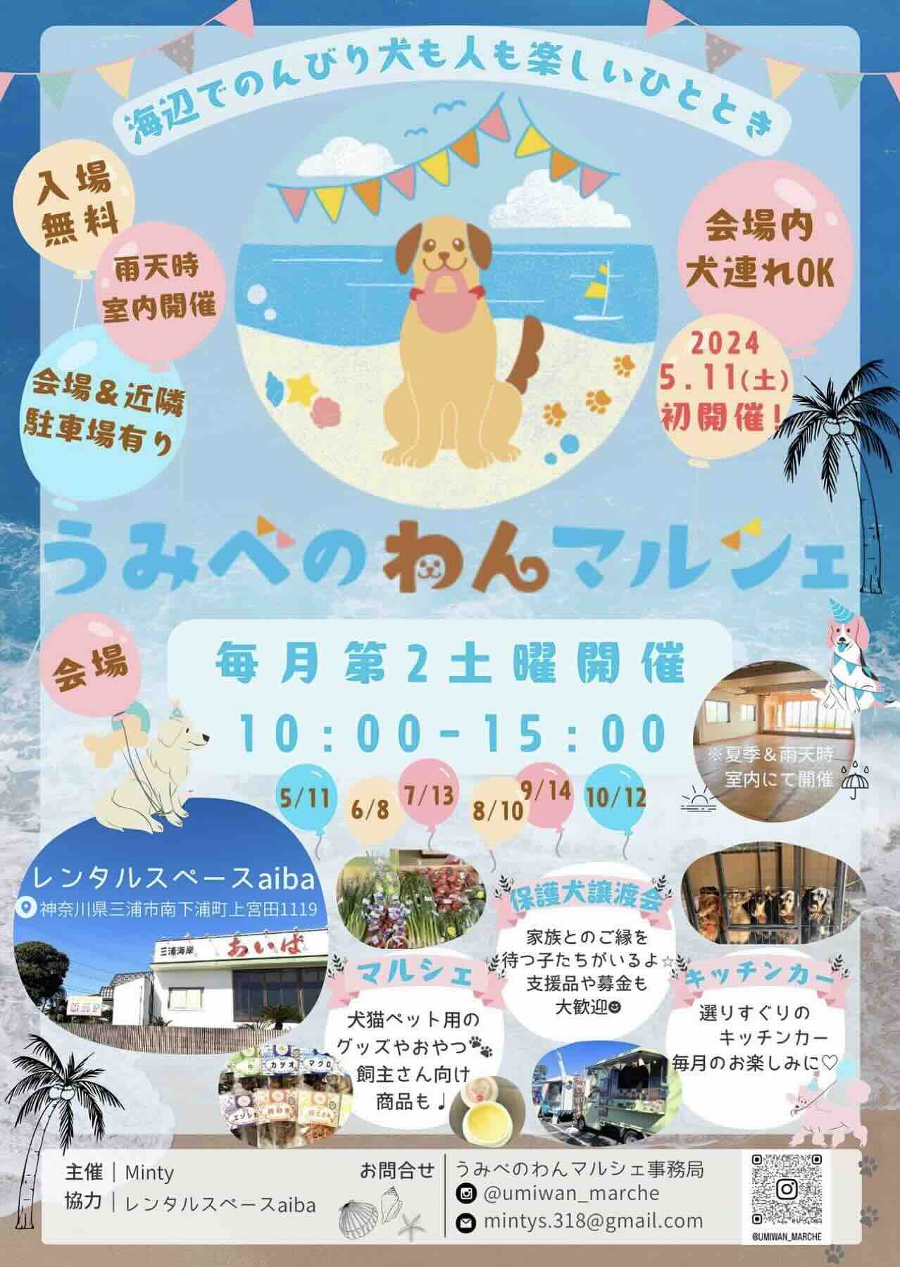 うみべのわんマルシェの画像