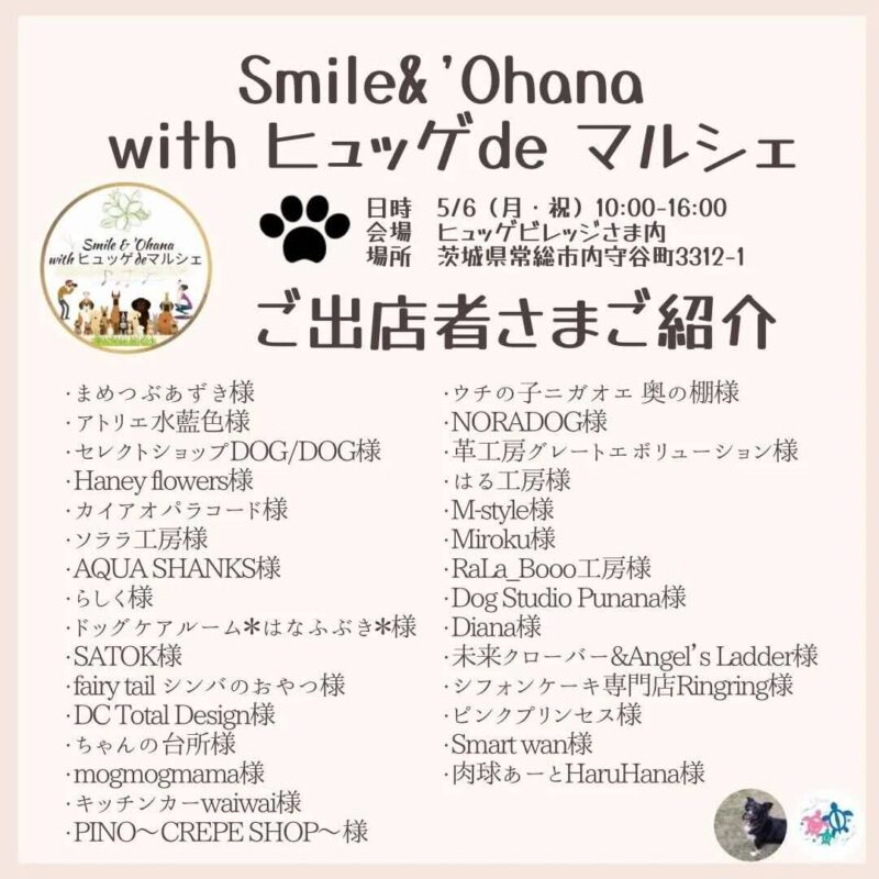 【茨城県常総市】2024年5月6日（月・祝）『Smile & ‘Ohana with ヒュッゲdeマルシェ』がヒュッゲビレッジにて開催 ️ ...