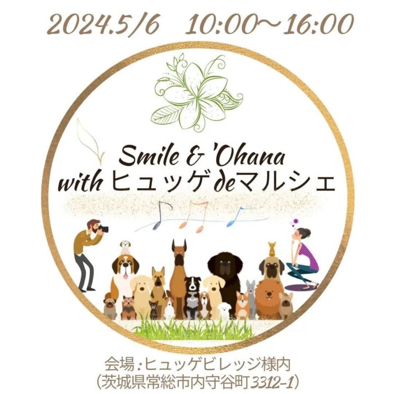 Smile & ‘Ohana with ヒュッゲdeマルシェの画像