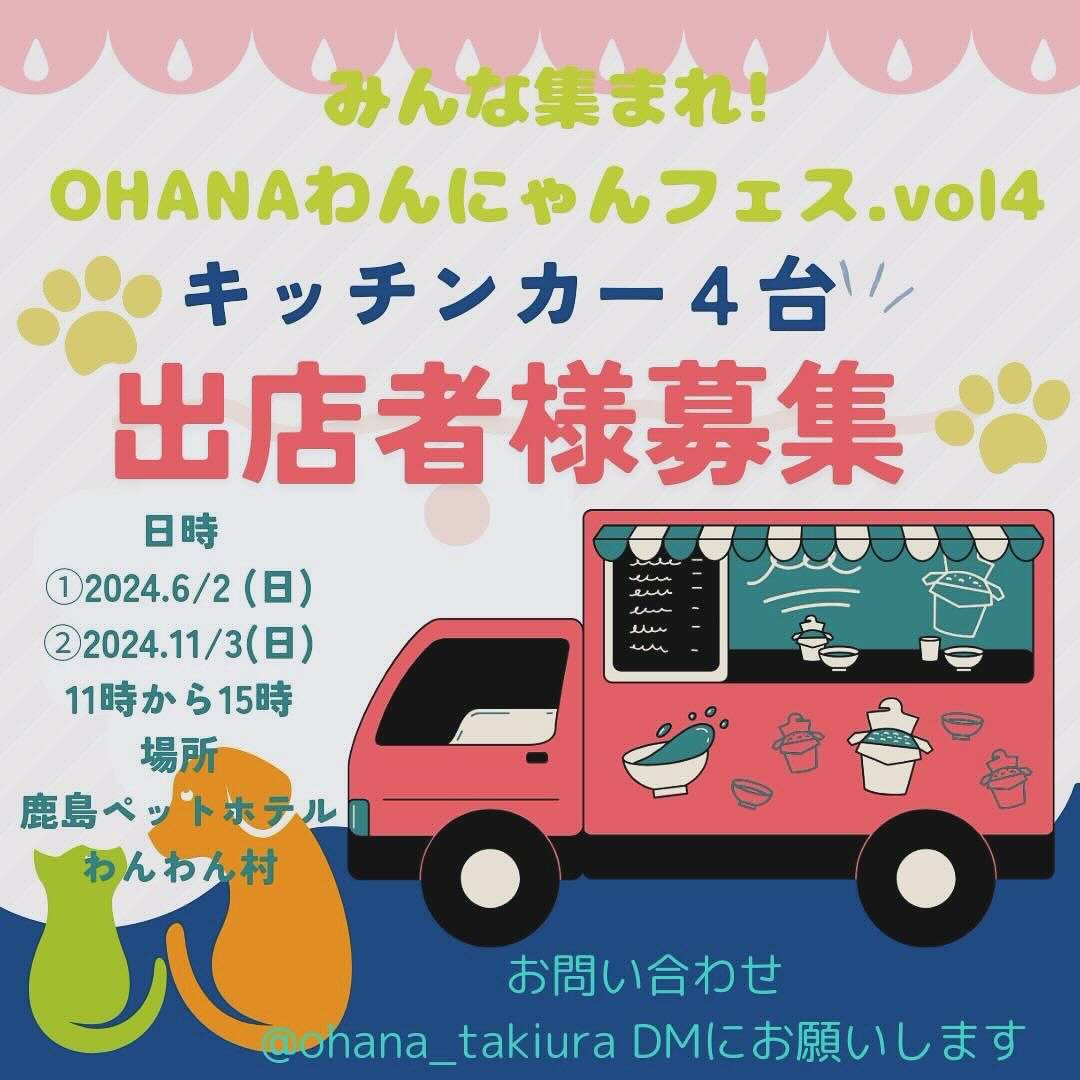 OHANAわんにゃんフェスvol.4の画像