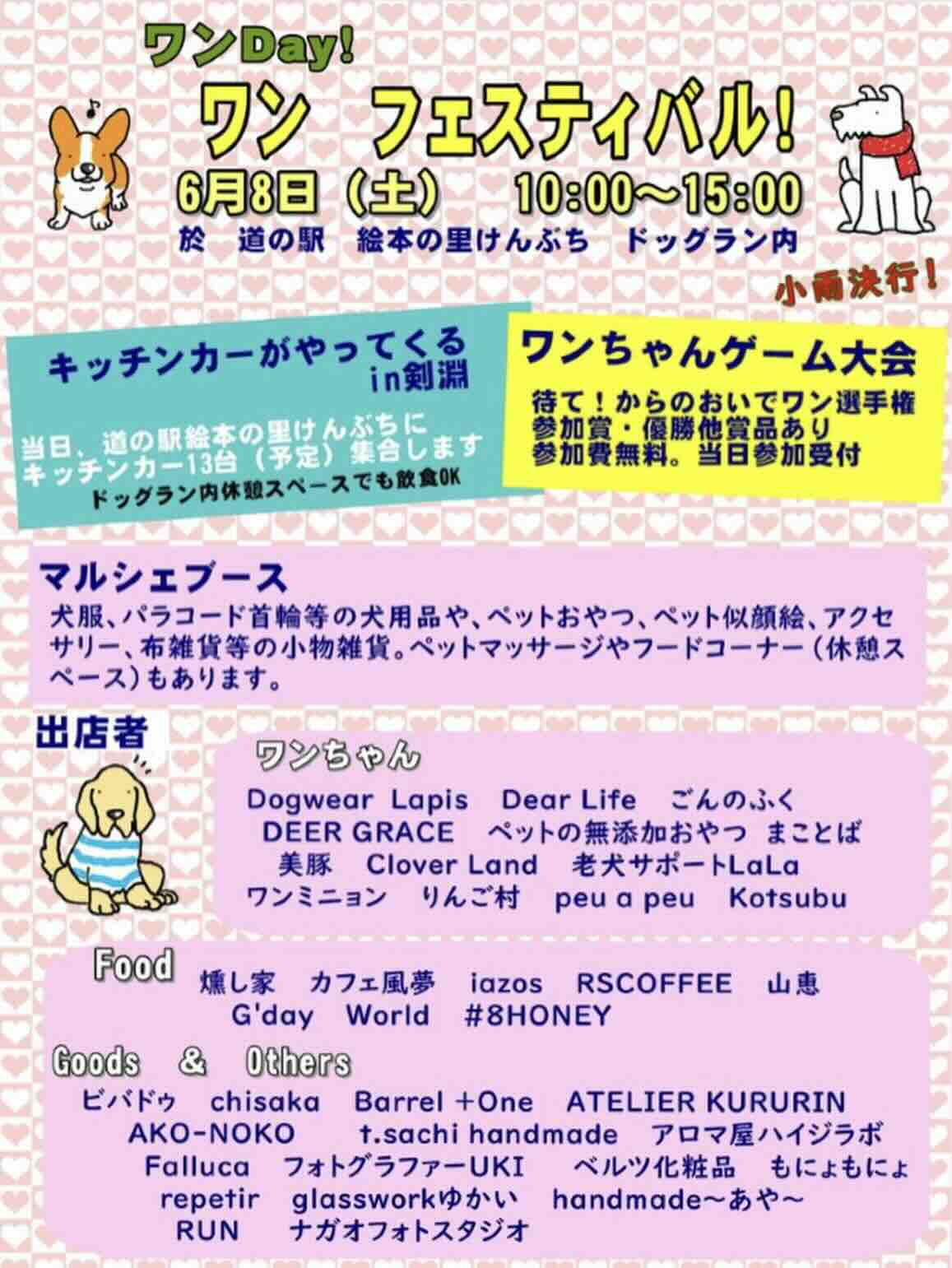 ワンDAY!ワン フェスティバル!の画像