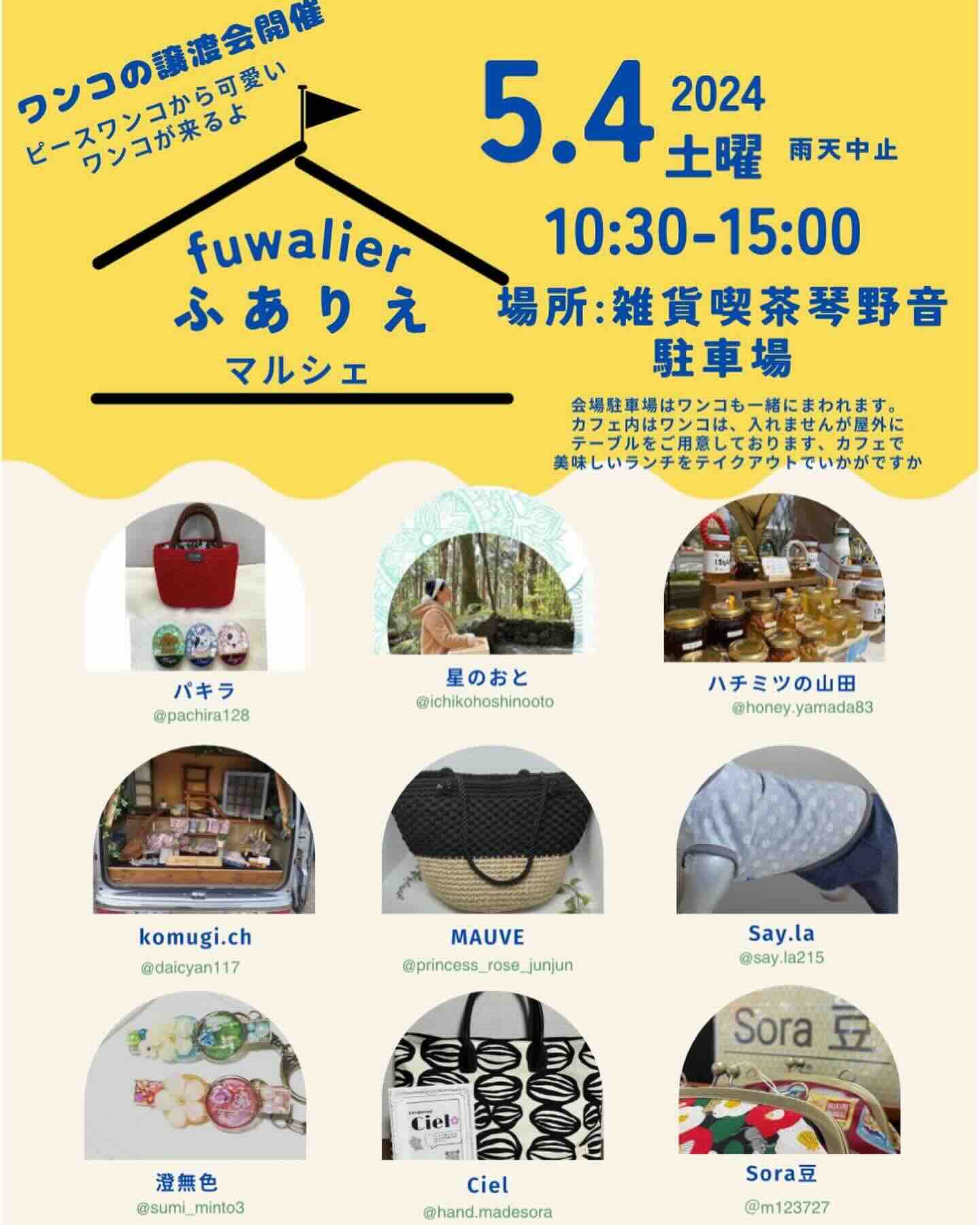 fuwalierふありえマルシェの画像