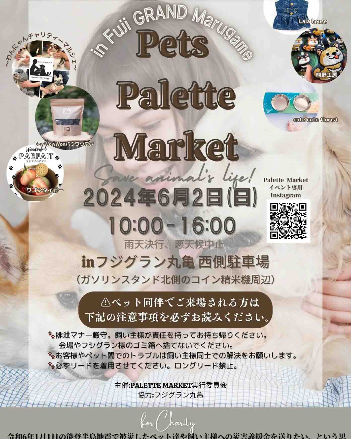 Pets Palette Market(ペッツ パレット マーケット)の画像