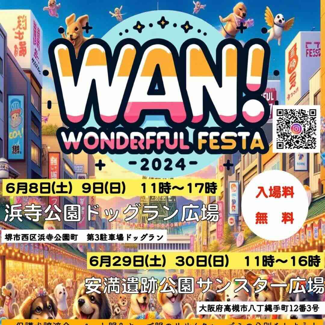 Wan! Wonderful Festaの画像