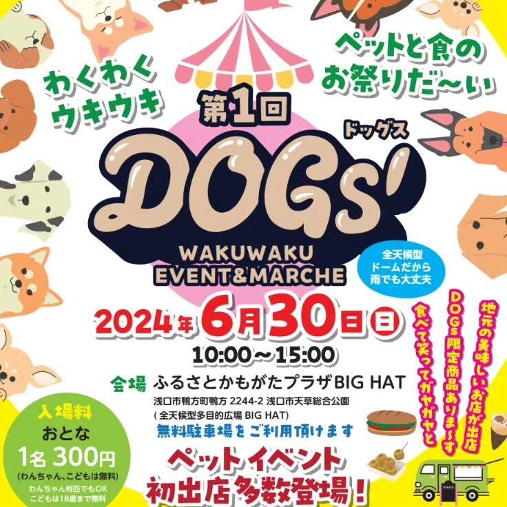 第1回 DOG’s の画像