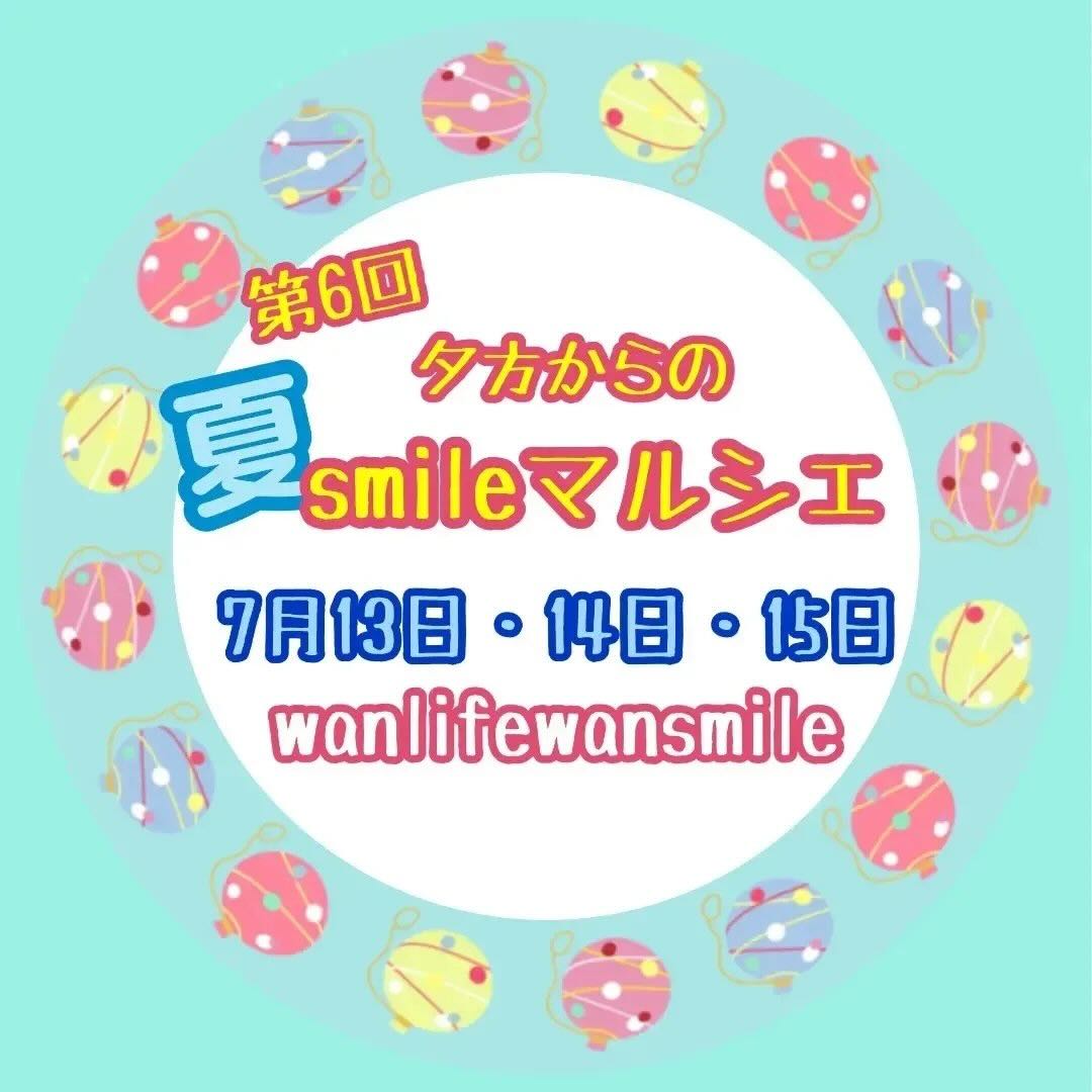 第6回 夕方からの夏smileマルシェの画像