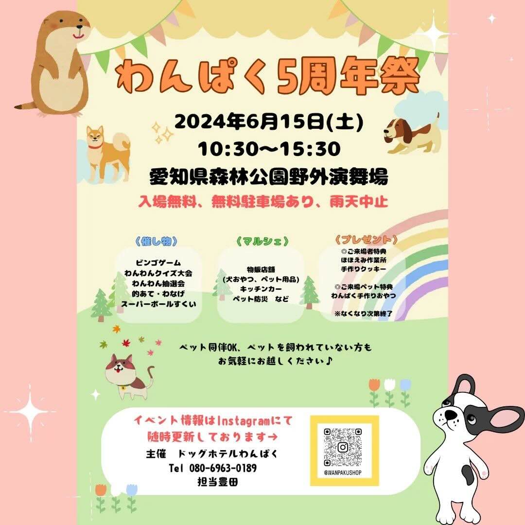 わんぱく5周年祭の画像