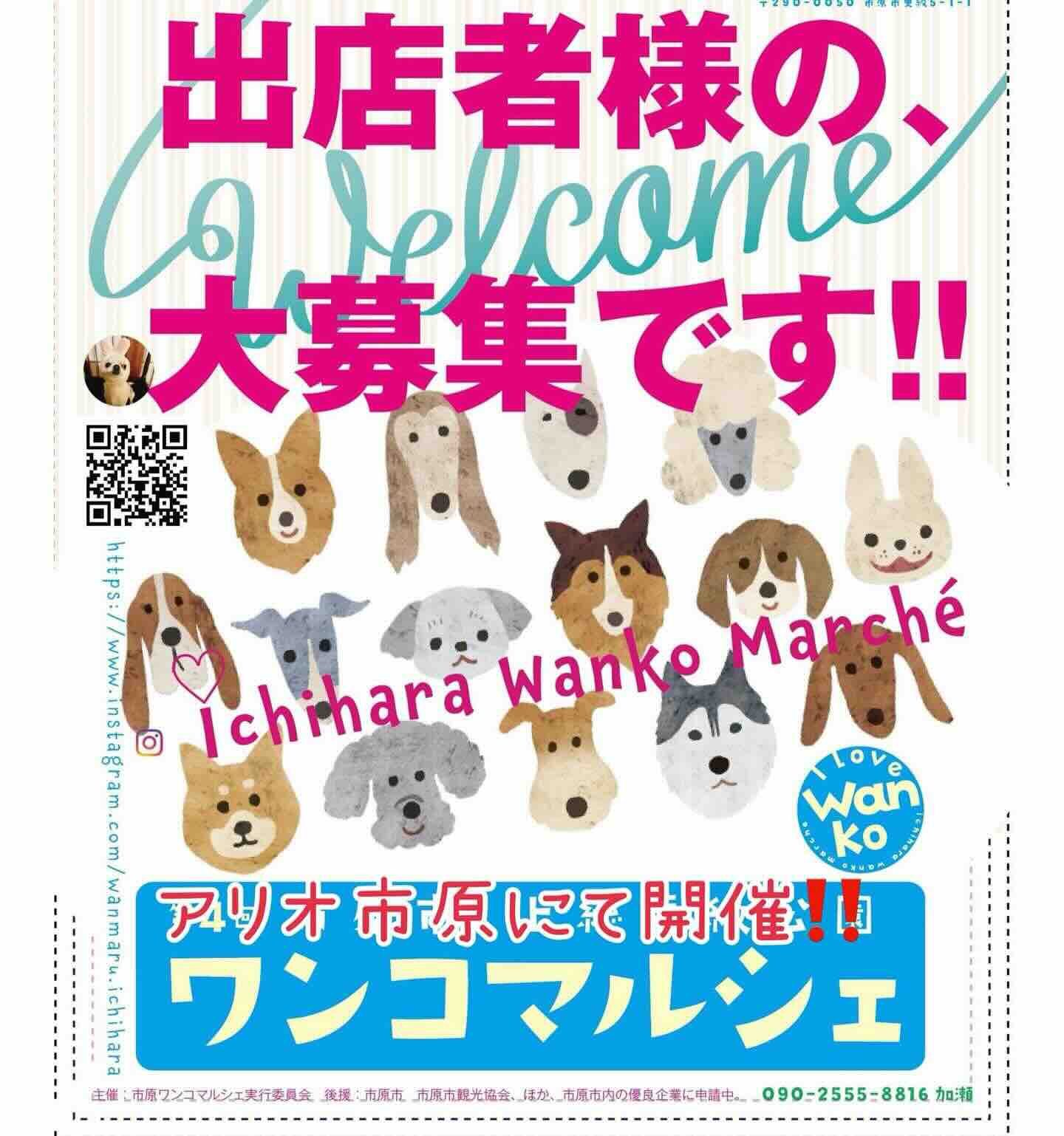 第4回 市原ワンコマルシェの画像