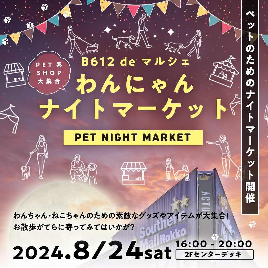 B612 de マルシェ わんにゃんナイトマーケットの画像
