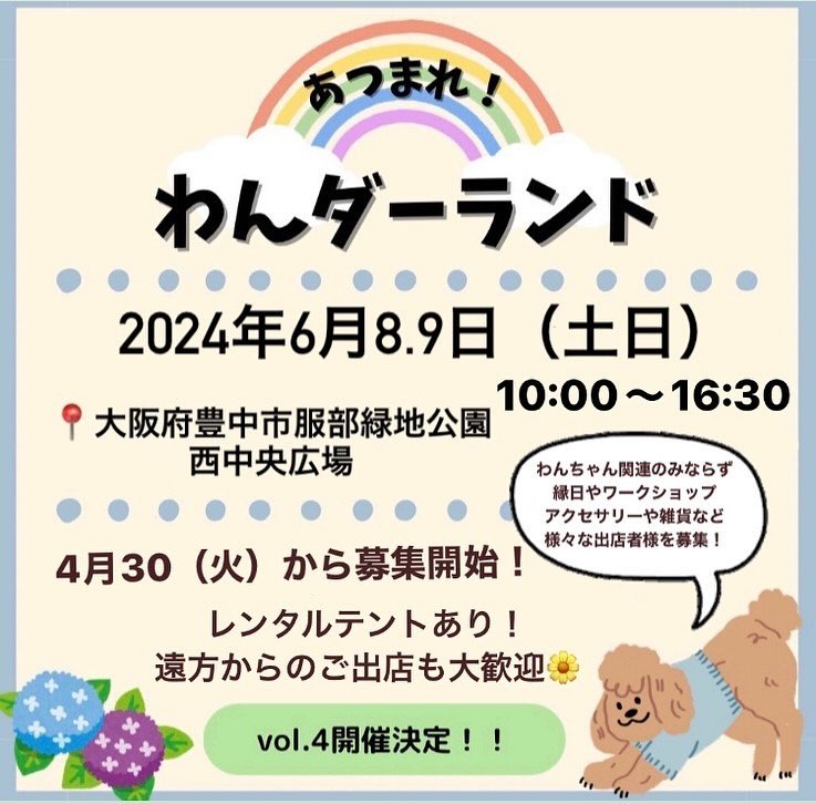あつまれ!わんダランドvol.4の画像