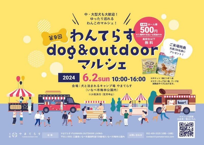 第9回 わんてらす dog & outdoor マルシェの画像