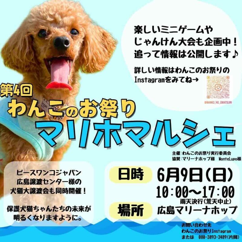第4回 わんこのお祭り マリホマルシェの画像