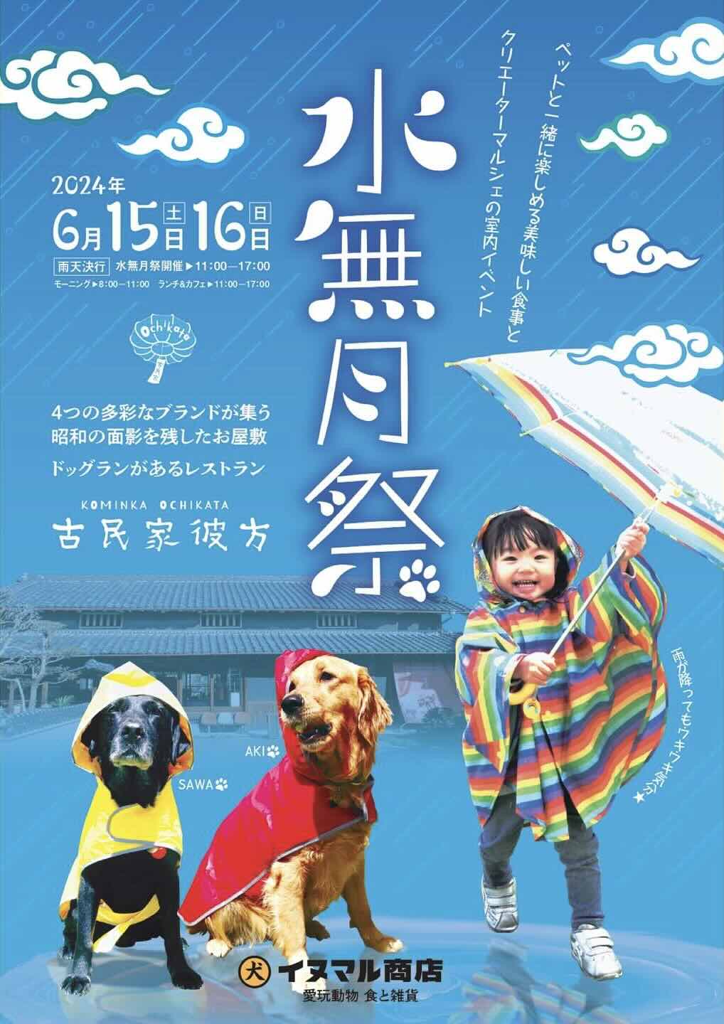 水無月祭の画像