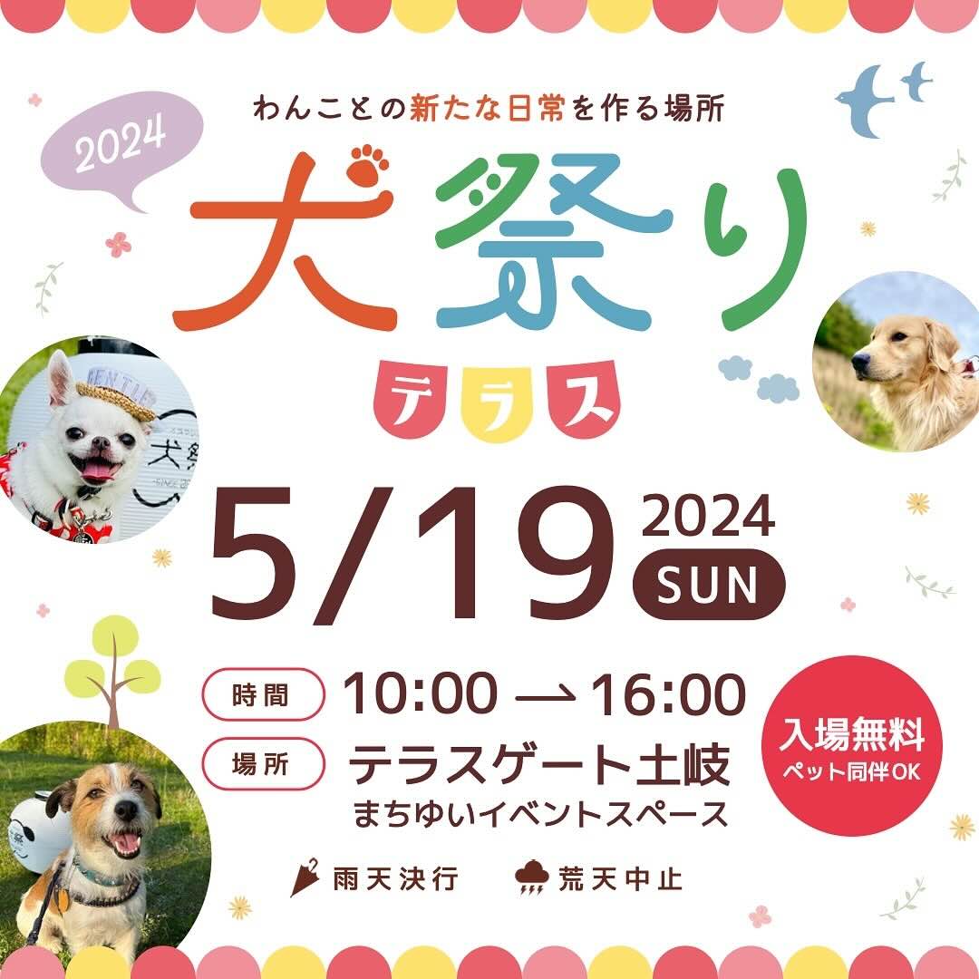 犬祭りテラスの画像