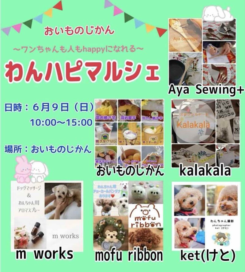 わんハピマルシェの画像