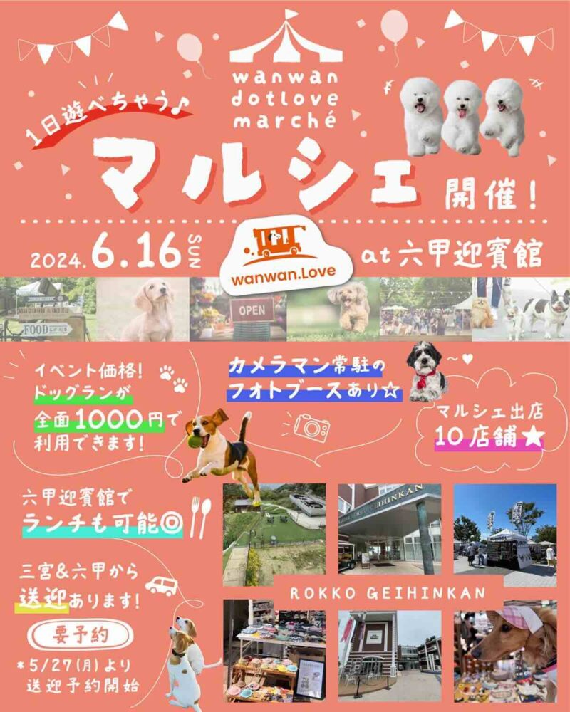 wan wan dot love marchéの画像