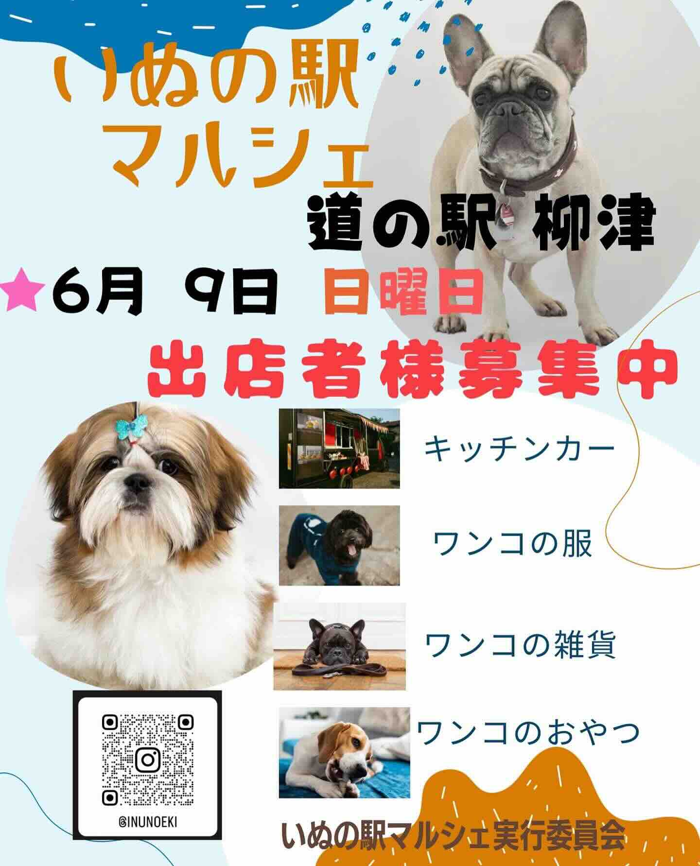 いぬの駅マルシェの画像