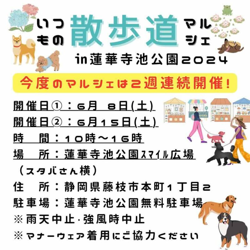 いつもの散歩道マルシェ in 蓮花寺池公園の画像