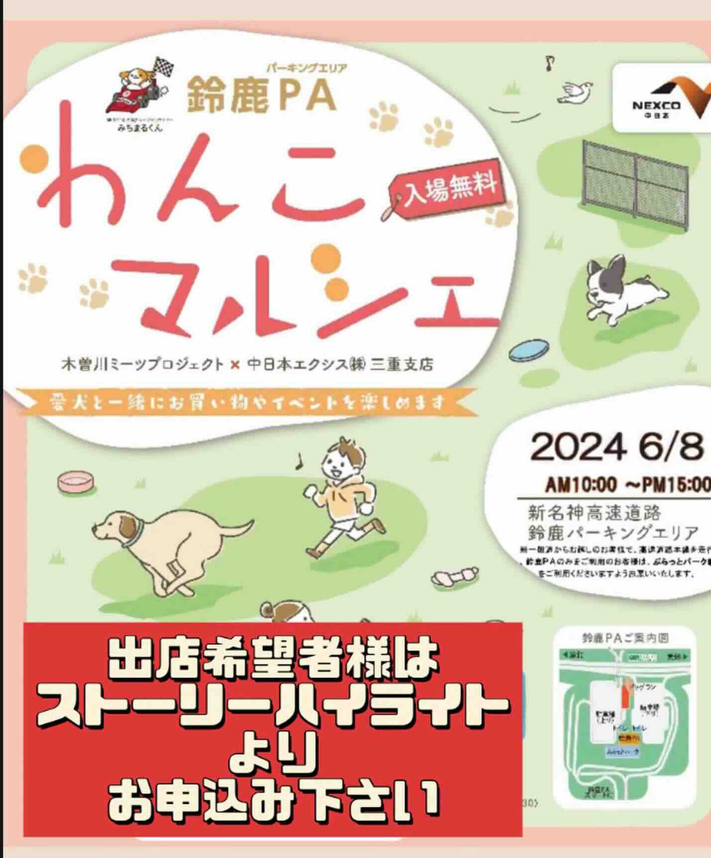 鈴鹿PAわんこマルシェの画像