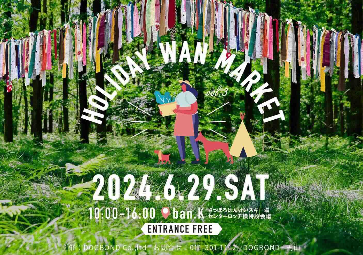Holiday WAN Marketの画像