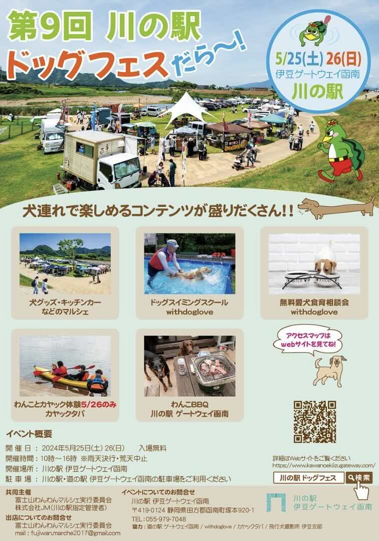 第9回 川の駅ドッグフェスだら～の画像