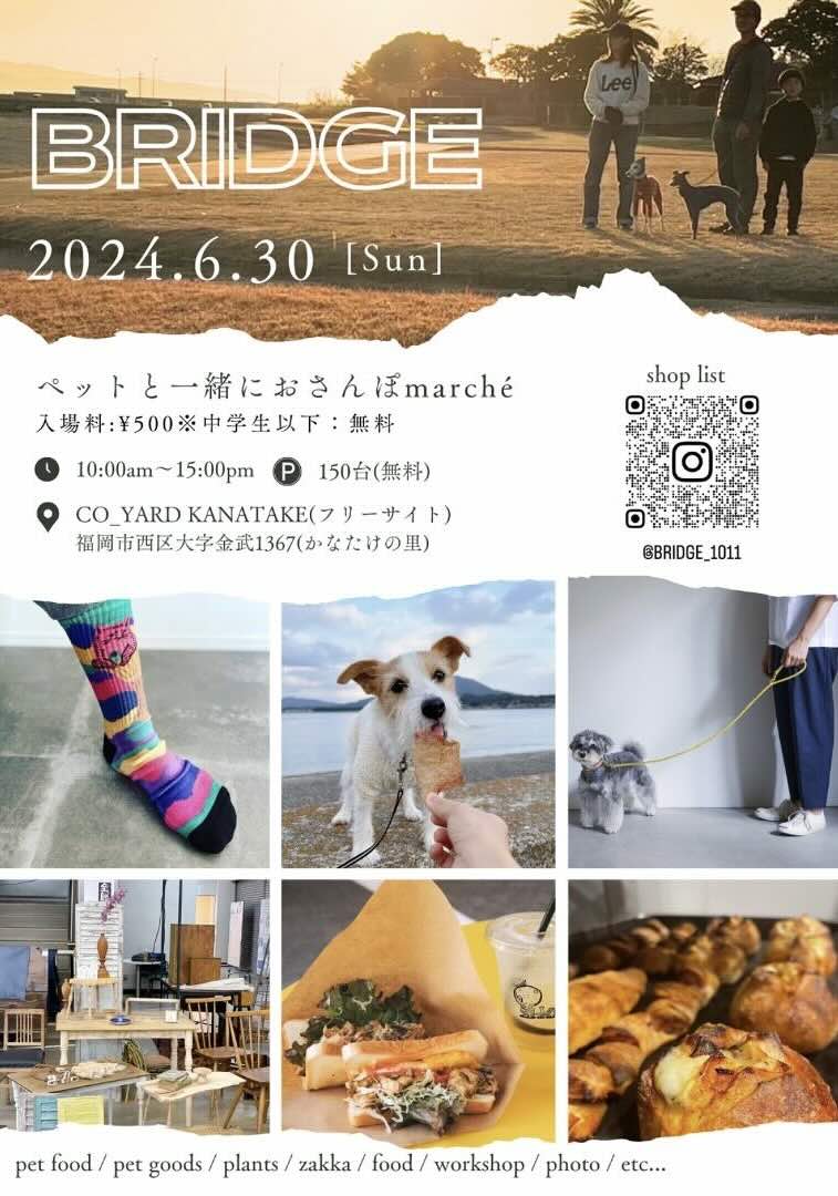 BRIDGE ペットと一緒にお散歩marcheの画像