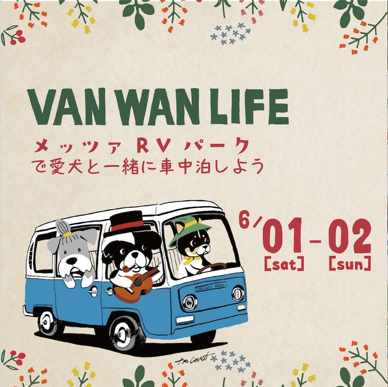 VANWANLIFE in 埼玉の画像