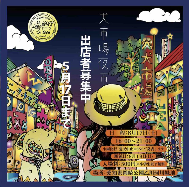 犬市場 夜市の画像