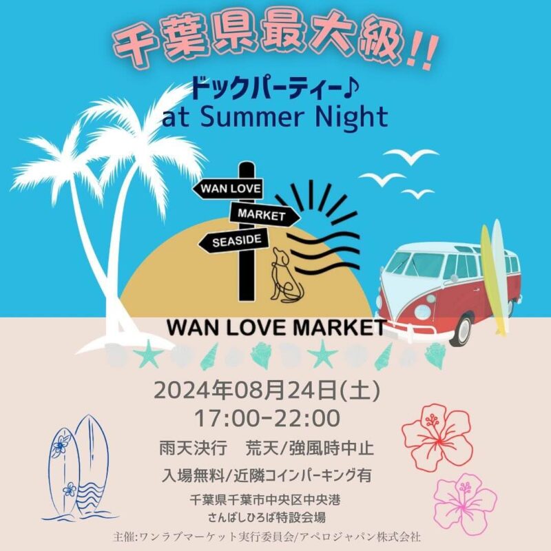12回WAN LOVE MARKET in Nightの画像