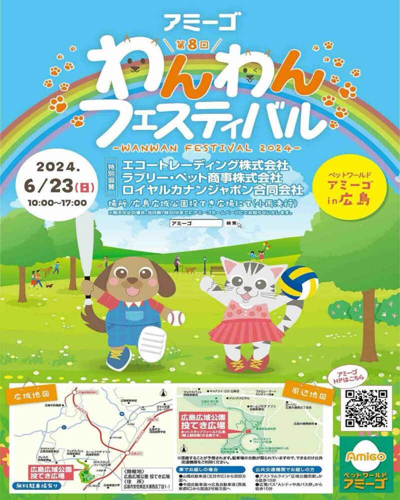 第8回 わんわんフェスティバル in 広島の画像