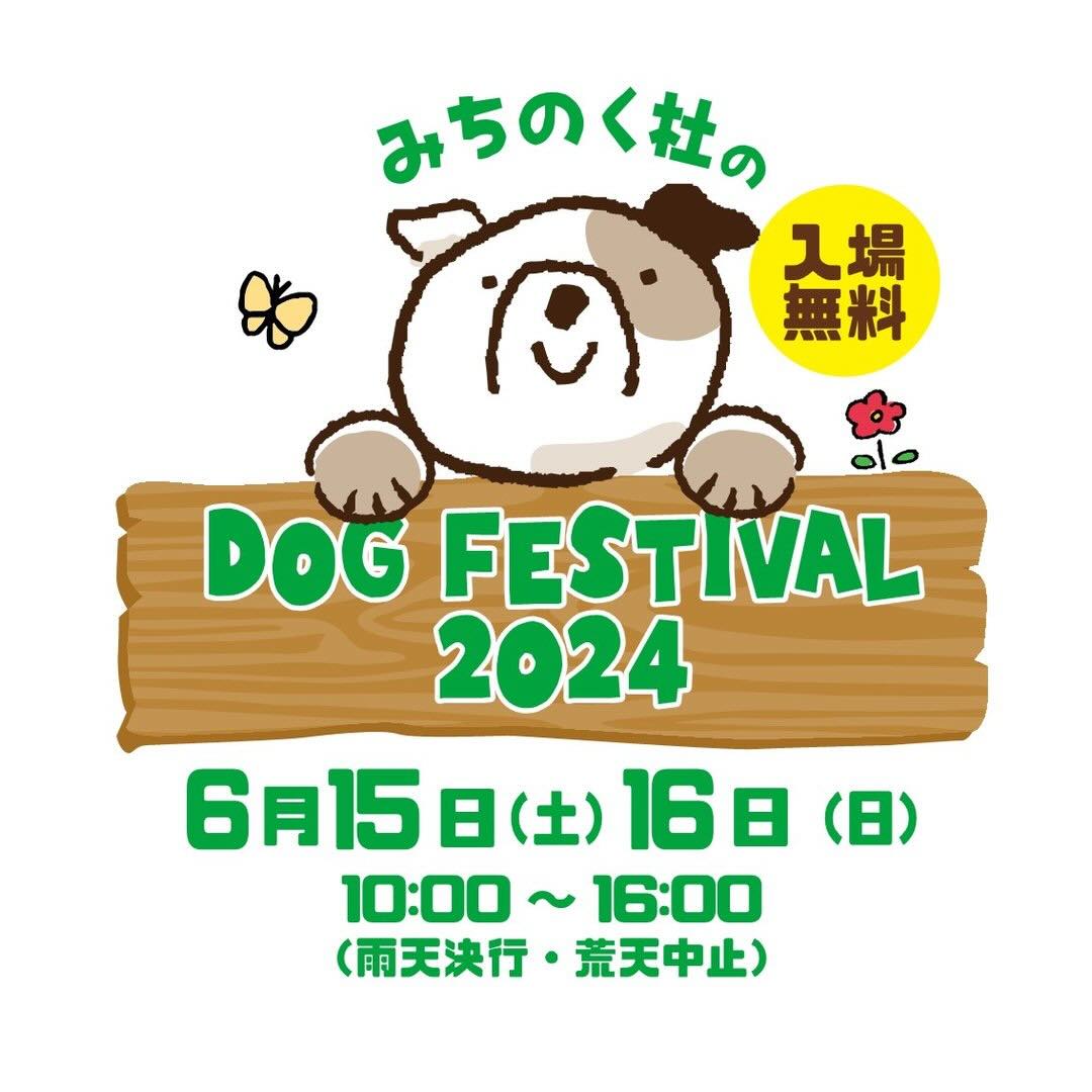 みちのく杜のドッグフェスティバルの画像