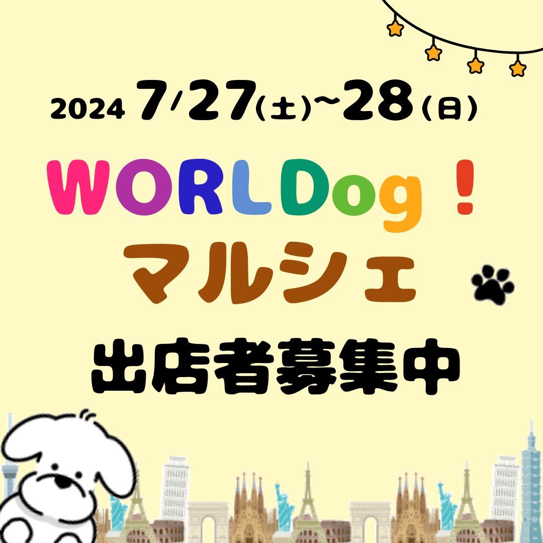 WORLD Dogマルシェの画像