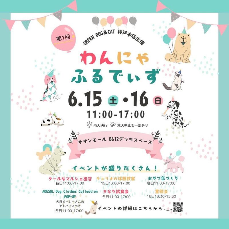 わんにゃふるでぃずの画像