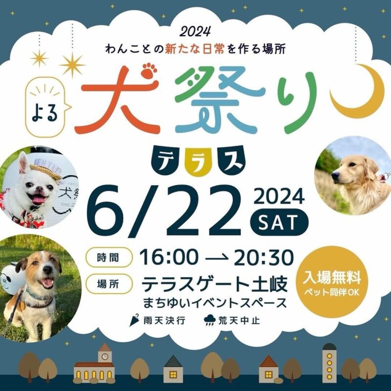 犬祭テラスの画像