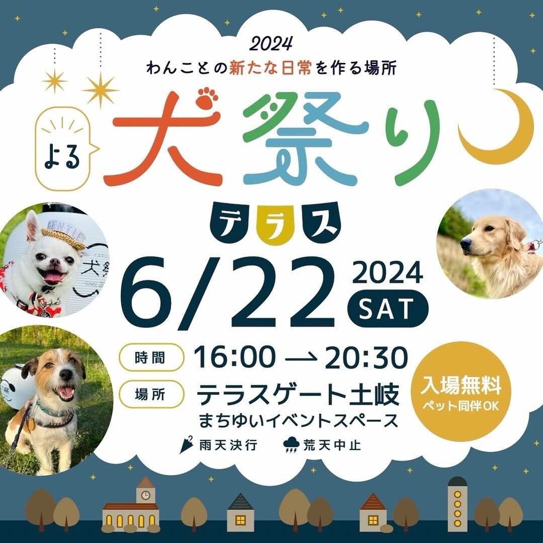 犬祭テラスの画像