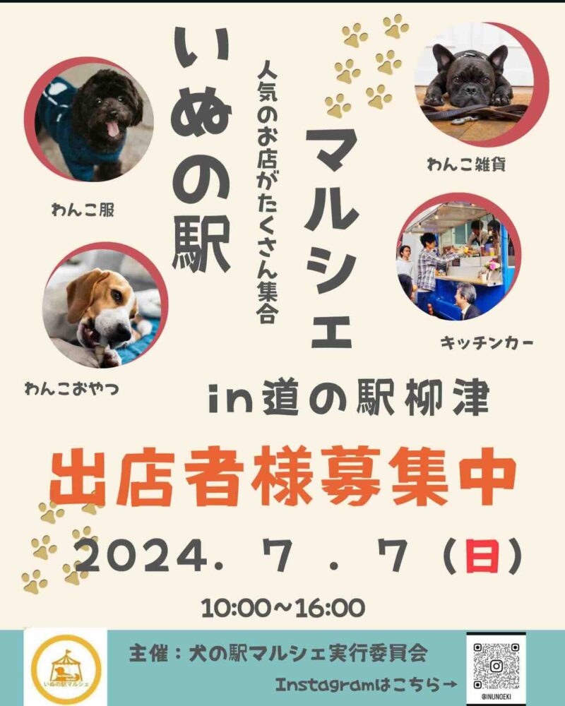 いぬの駅マルシェの画像