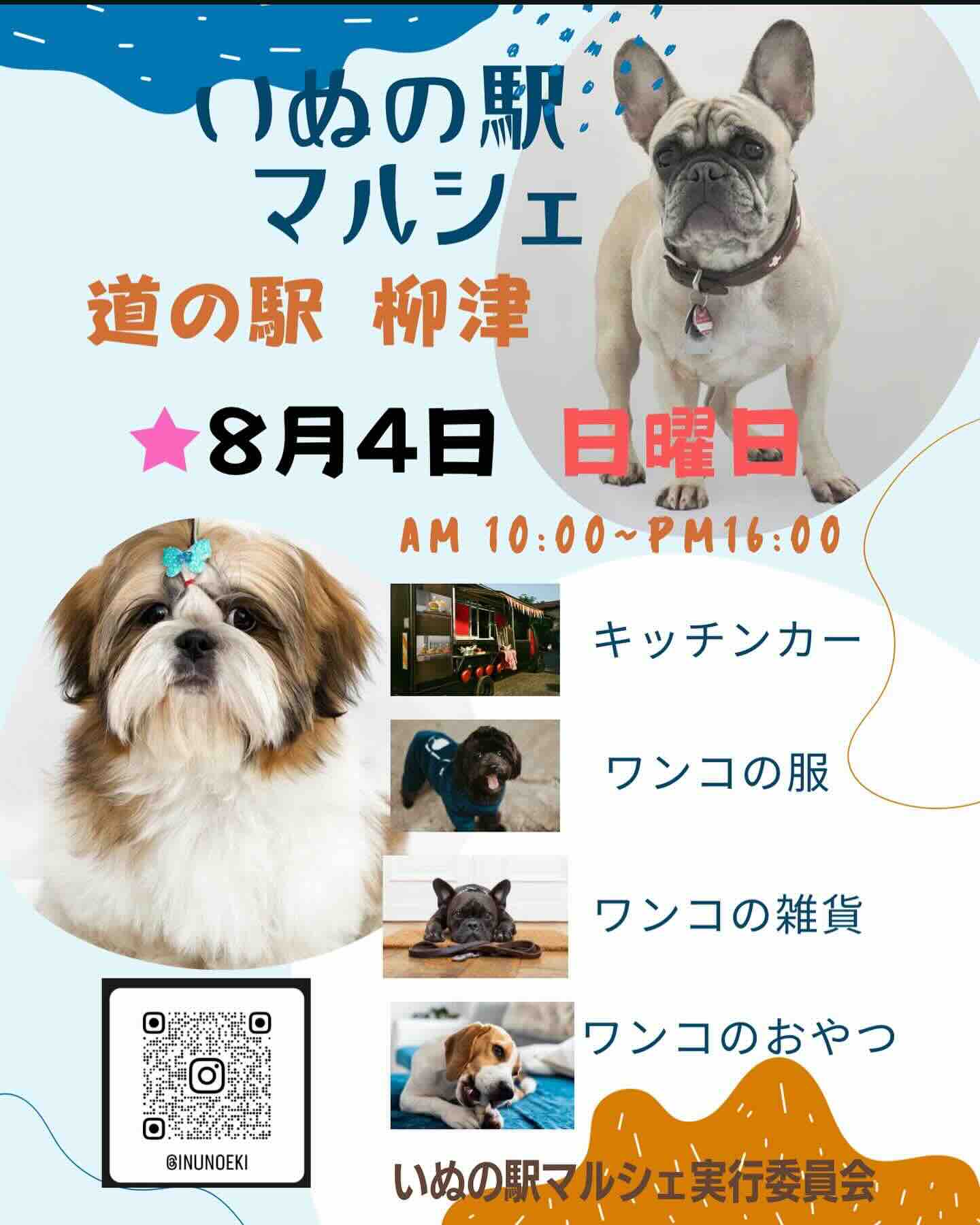 いぬの駅マルシェの画像