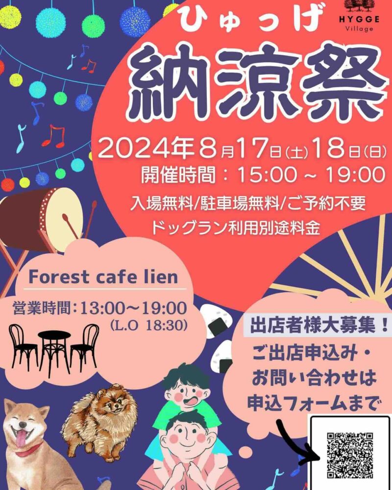 ひゅっげ納涼祭の画像