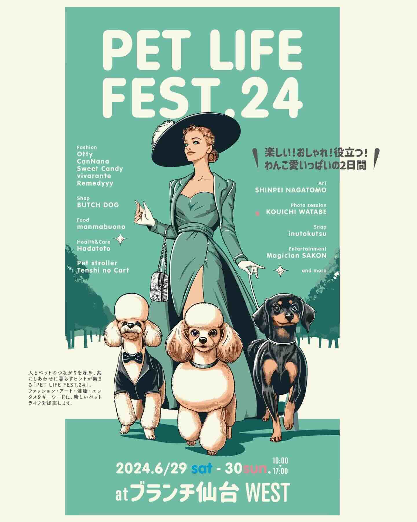 PET LIFE FEST.24の画像
